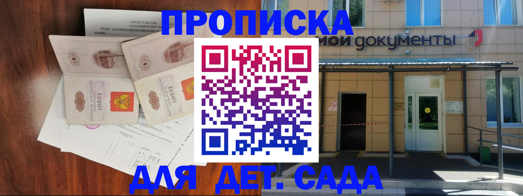 прописка для школы в Невинномысске