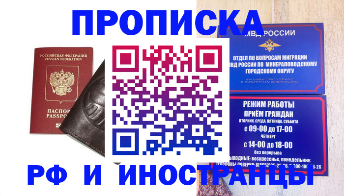 временная регистрация купить в Невинномысске