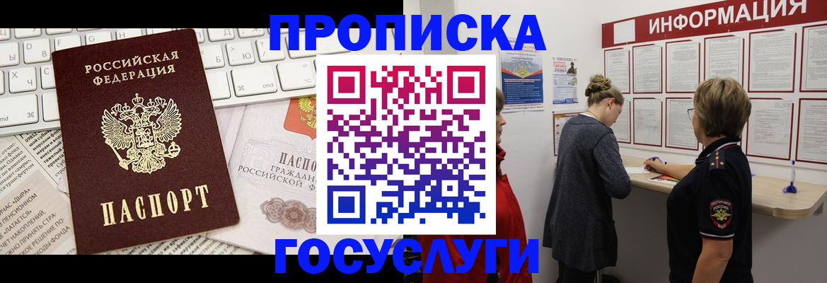 прописка ребенка в Невинномысске