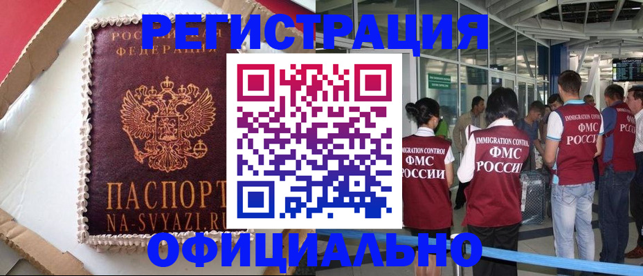 временная регистрация для всех в Невинномысске